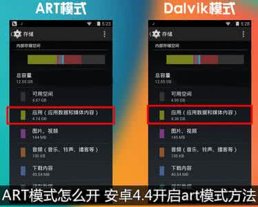 安卓手机ART模式开启教程