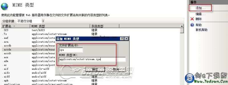 设置文件mime类型 常见手机文件mime类型、IIS7 MIME设置