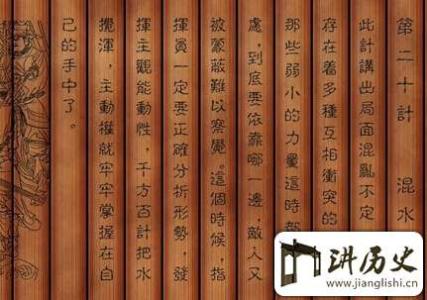 三十六计浑水摸鱼故事 三十六计故事全集:第二十计浑水摸鱼
