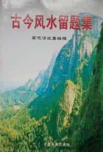 广西风水宝地留题 （地中宝）【广西柳州风水留题地】下
