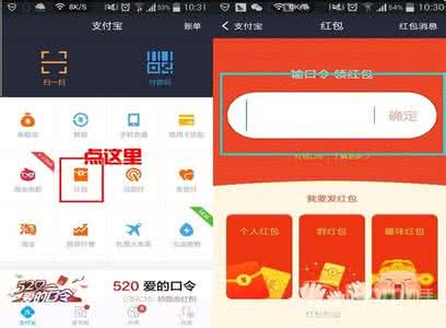 支付宝口令红包怎么抢 支付宝520红包怎么抢