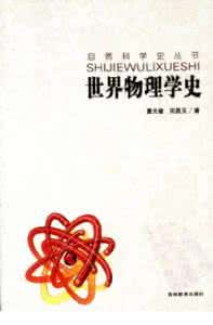 高中物理学史 火速收藏,高中物理学史(热学 波动学)