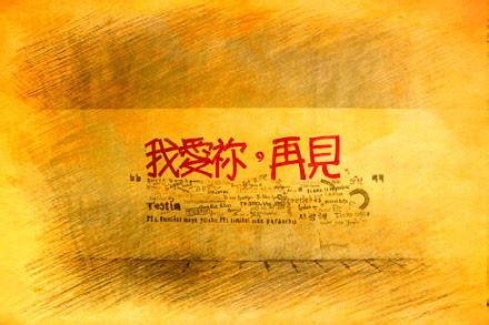 相爱的人会在一起 秋光正好 秋光正好，我愿在西藏，与相爱的人一起到老