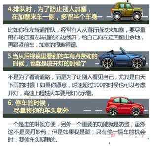 驾校学不到的驾驶技巧 驾驶技巧,驾校里学不到