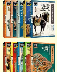 话说中国历史系列 图说天下话说中国历史 .图话天下..历史还原