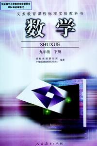 初中数学九年级下册 初中数学九年级下册 在线观看