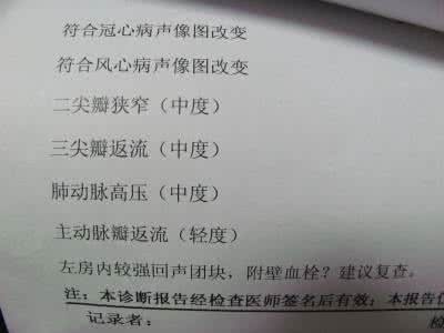 风心病二尖瓣狭窄 国宝秘方:风心病二尖瓣狭窄十六剂痊愈益气补心汤