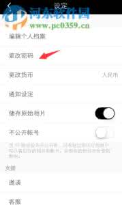 qq更改密码 17APP更改密码图文教程