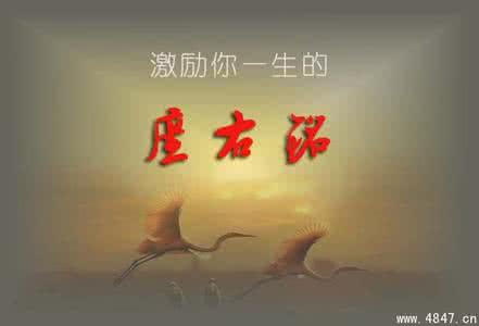 工作一句话座右铭大全 激励人的座右铭大全，最有力度的话