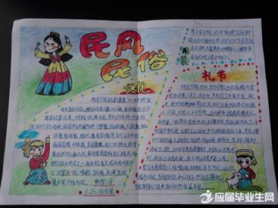 手抄报版面设计图大全 民风民俗手抄报版面设计图
