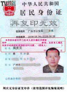 身份证复印件被盗用 证件复印件怎样避免被盗用！