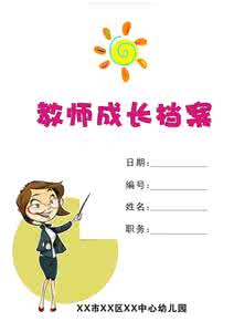 年轻教师成长心路历程 年轻教师的专业成长要过好“五关”