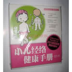 河北省中医院脾胃科 小儿脾胃病防治宝典(图文版)