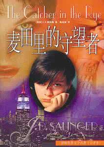 看完了《麦田里的守望者》又看了《天堂电影院》_麦田里的守望者电影