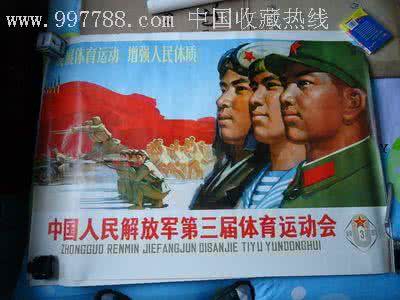 第三届全军运动会 中国人民解放军全军运动会