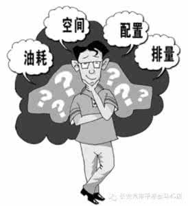 中国人买车心态 中国人买车的一些病，您也有吗？