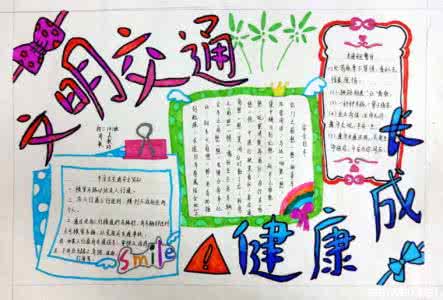 健康教育的内容手抄报 健康教育手抄报资料