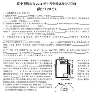 2016年辽宁省中考试题 辽宁2011年鞍山物理中考试题