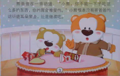 熊的故事 电影 熊的新年的故事