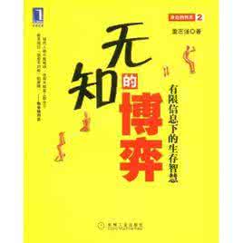 把无知当纯洁 不懂谋略，不是纯洁，是无知