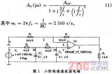 二阶低通滤波器电路图 求用Multisim分析二阶低通滤波器电路？