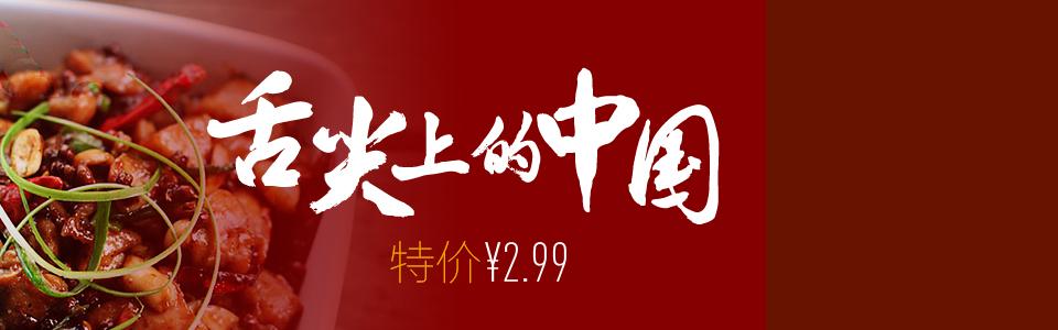 舌尖上的中国走红美国 《舌尖上的中国》为什么这么红？