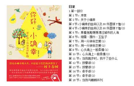 你好 小确幸 小确幸是什么意思 小确幸，你好！