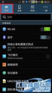 三星手机热点怎么设置 三星Note3如何使用便携式WLAN热点功能