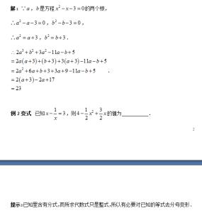 代数式及其运算教案 直达高中名校：代数式变形，开启代数运算