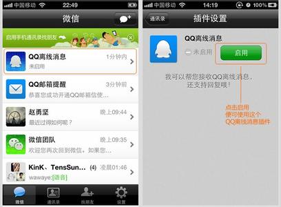 微信qq离线消息收不到 微信怎样开始使用QQ离线消息插件
