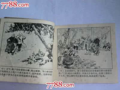 林海雪原连环画 林海雪原连环画 (高清连环画)《林海雪原》(辽宁版·3册)