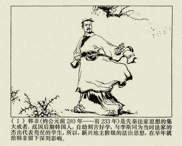 管子经典语录 韩非子经典语录