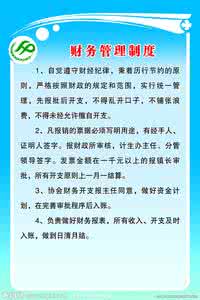 企业财务预算管理 企业财务预算管理制度