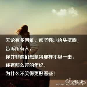 心灵鸡汤经典语录励志 2015霸气励志经典语录