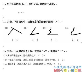 小学二年级上册数学《锐角和钝角》练习题