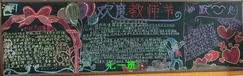 质量黑板报内容 中秋节黑板报资料大全 质量月板报内容资料大全