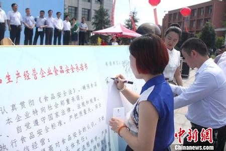 食品安全我承诺我负责 食品安全我承诺我负责 大连启动“食品安全我承诺我负责”活动