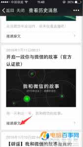 微信公开课pro版 微信公开课pro版打不开怎么办