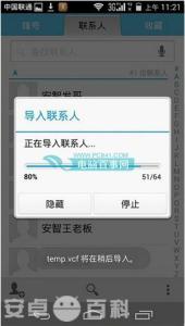 华为荣耀导入联系人 华为荣耀6怎么用蓝牙导入联系人?