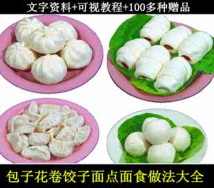 面点的做法大全 面食面点做法大全