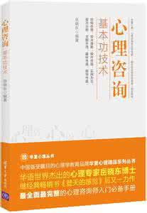 成为心理咨询师的条件 成为心理咨询师的六个基本素质