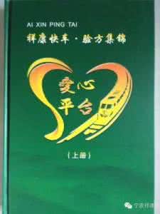 祥康快车验方集锦下册 祥康快车·验方集锦（十一）