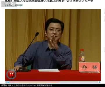 浙江大学郑强教授演讲 大学教授郑强的演讲