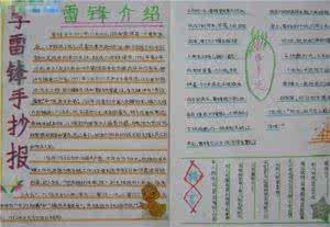 雷锋助人为乐的故事 名人故事：雷锋的故事——助人为乐作文2000字