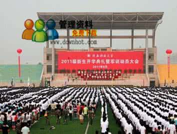 湖畔大学开学典礼 大学开学典礼活动策划 大学开学