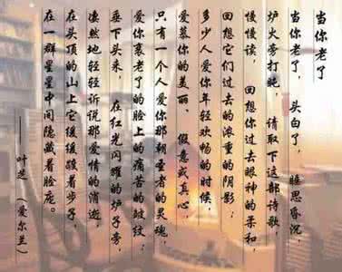 爱尔兰叶芝当你老了 当你老了|叶芝 （爱尔兰）