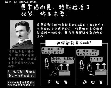 尼古拉特斯拉十大预言 尼古拉特斯拉十大预言 分手预言,十块一打