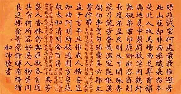 和珅家产 和珅是怎样“卿家荡产”的