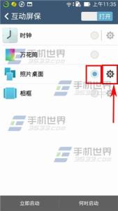 华硕屏保 华硕ZenFone5互动屏保如何设置？