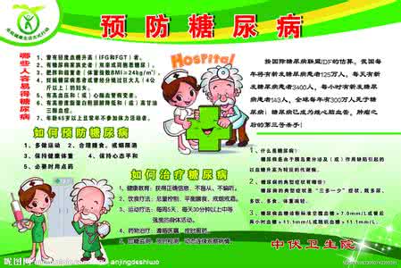 糖尿病防治关键要点 防治糖尿病，关键有三早